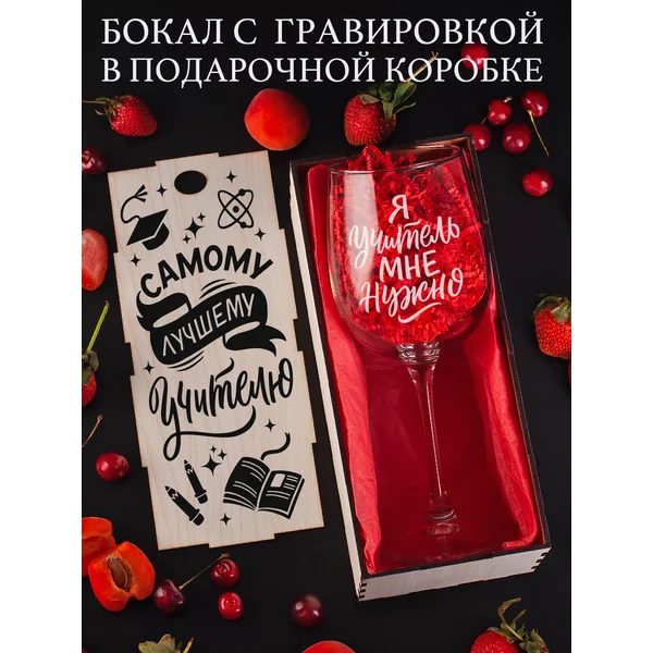 Бокал для вина с надписью прикольный подарочный