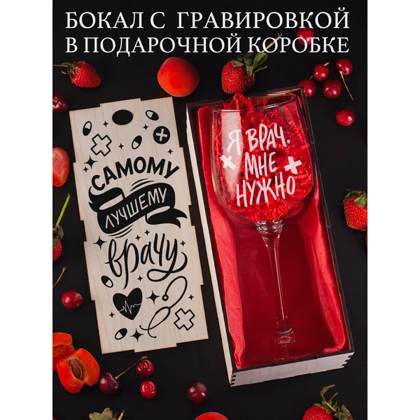 Бокал для вина с надписью прикольный подарочный