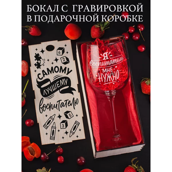 Бокал для вина с надписью прикольный подарочный