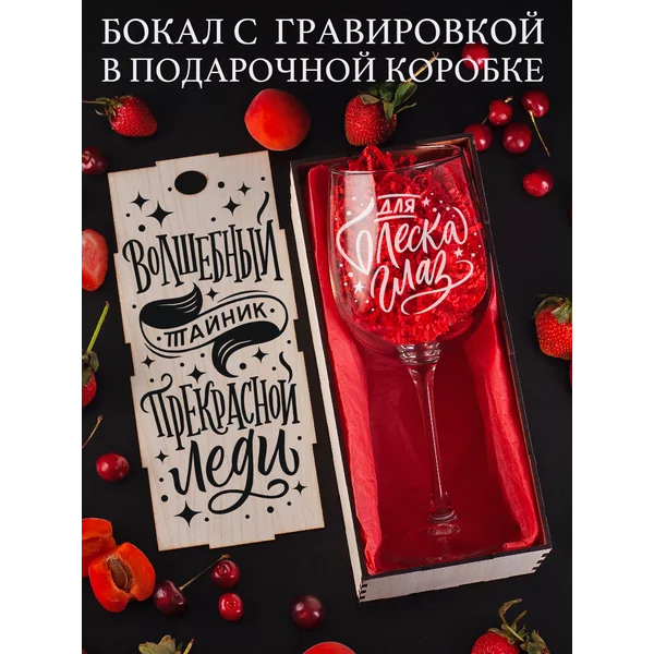 Бокал для вина с надписью прикольный подарочный