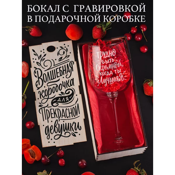 Бокал для вина с надписью прикольный подарочный