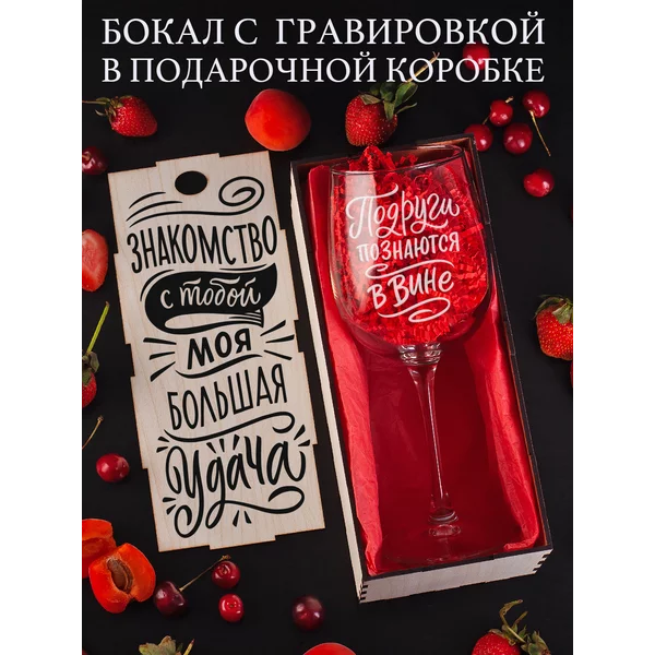 Бокал для вина с надписью прикольный подарочный