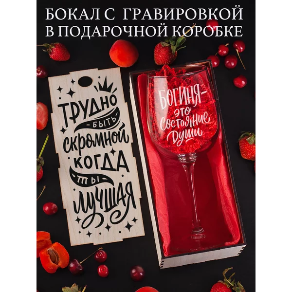 Бокал для вина с надписью подарочный на 8 марта