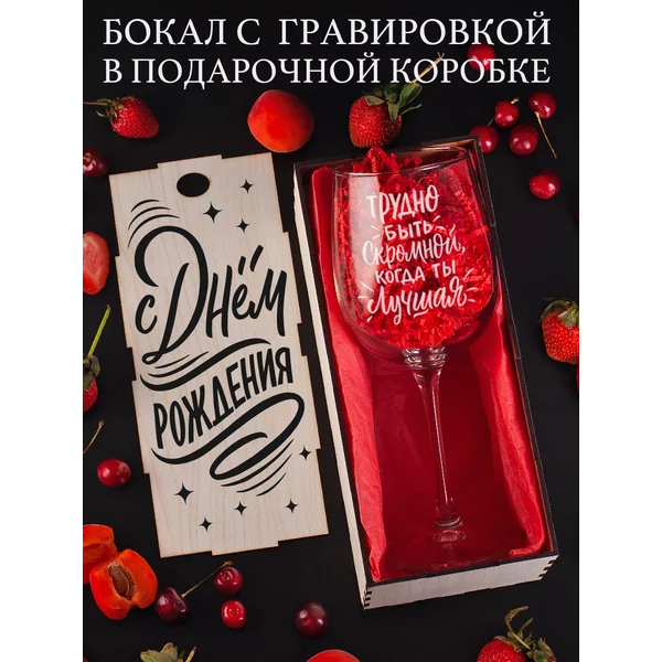 Бокал для вина с надписью прикольный подарочный