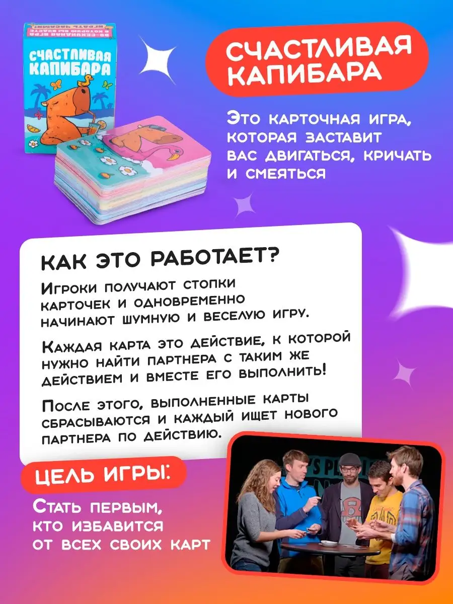 Настольная игра для детей и взрослых подарок Счастливая Капибара 164770854  купить за 631 ₽ в интернет-магазине Wildberries