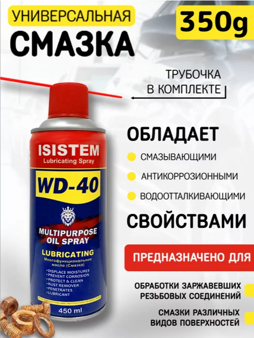 VikSiL WD-40 смазка универсальная проникающая для автомобилей