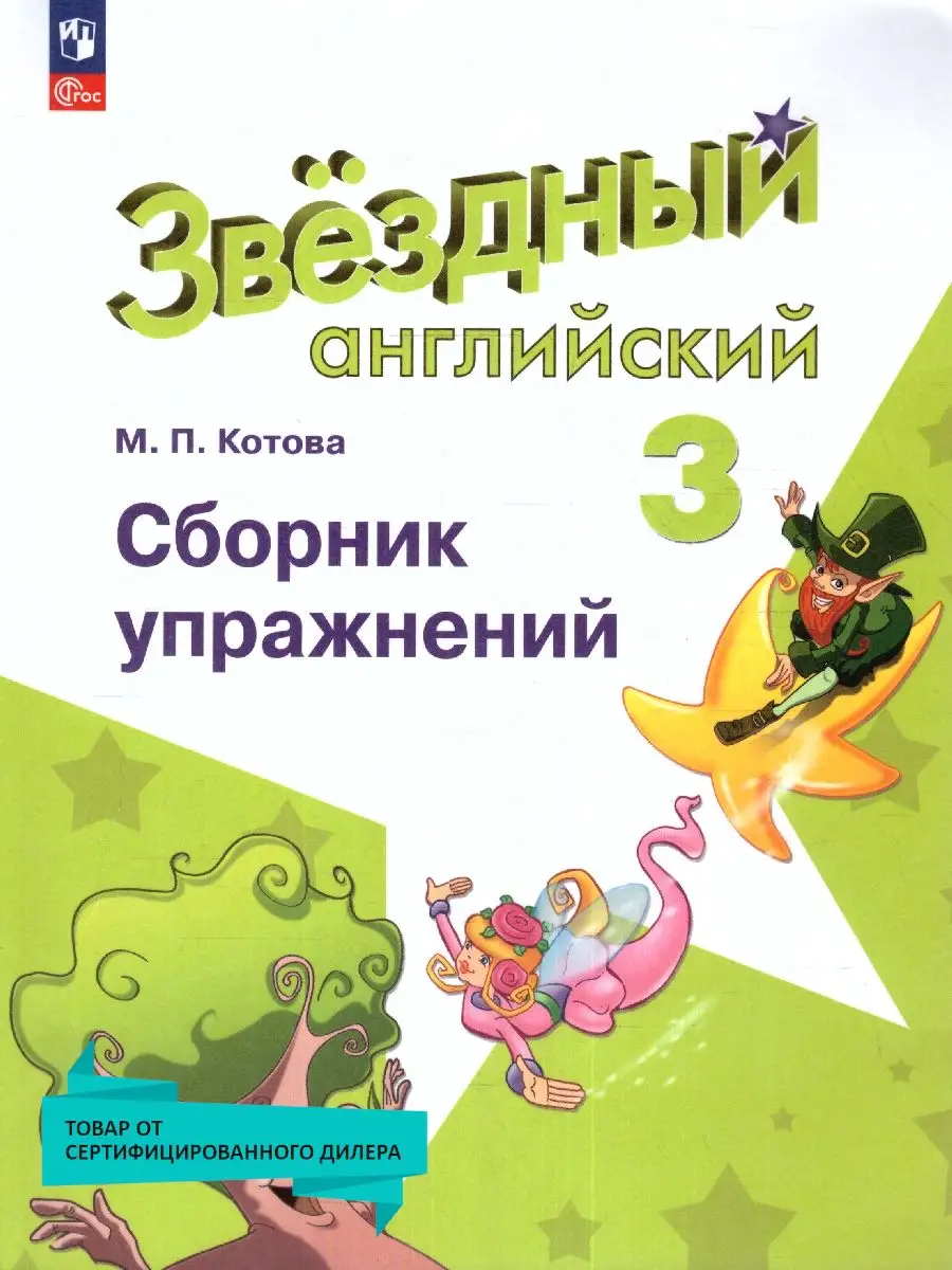 Английский язык 3 кл....