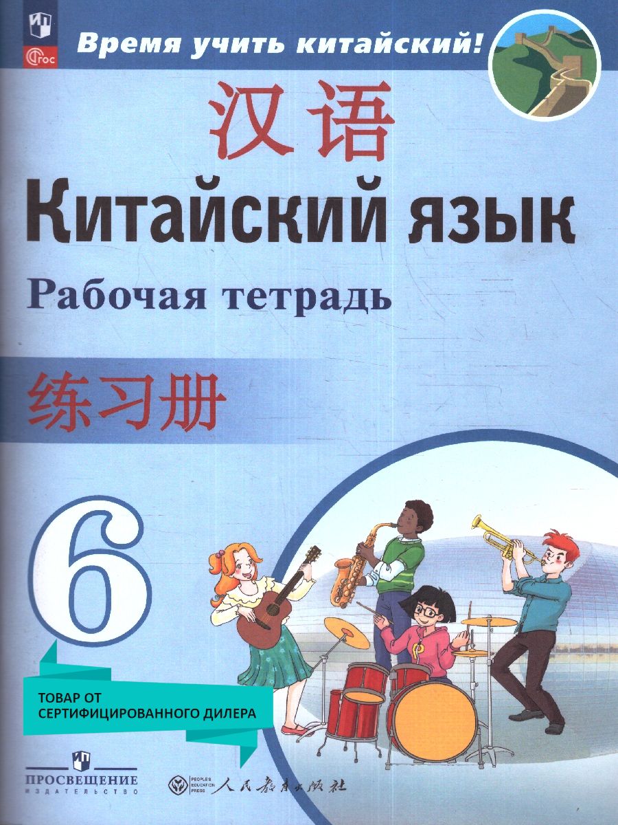 Китайский 7 класс рукодельникова. Китайские универсальные многооборотные крепления. УМК по китайскому книга учителя.