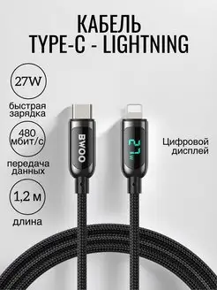 Кабель для iphone быстрая зарядка type-c lightning 27W BWOO 164771966 купить за 647 ₽ в интернет-магазине Wildberries