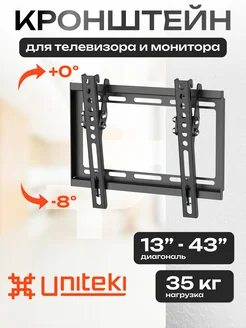 Кронштейн для телевизора на стену 23" - 43" UniTeki 164772339 купить за 629 ₽ в интернет-магазине Wildberries