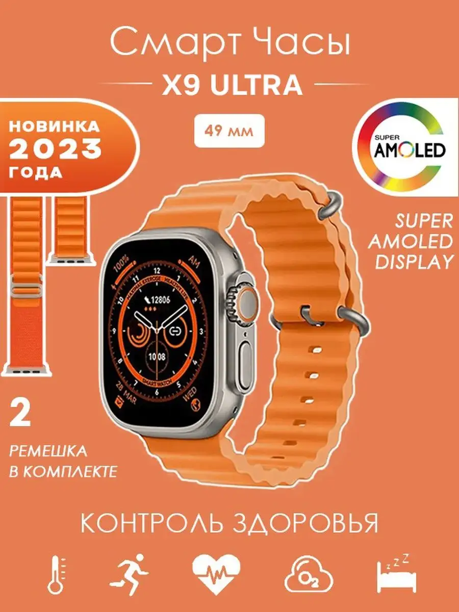 Смарт часы умные Smart Watch X9 Ultra спорт Huawei 164772346 купить за 2 991  ₽ в интернет-магазине Wildberries