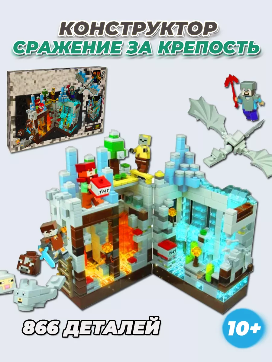 Minecraft сражение за крепость LEGO 164773153 купить за 1 684 ₽ в  интернет-магазине Wildberries