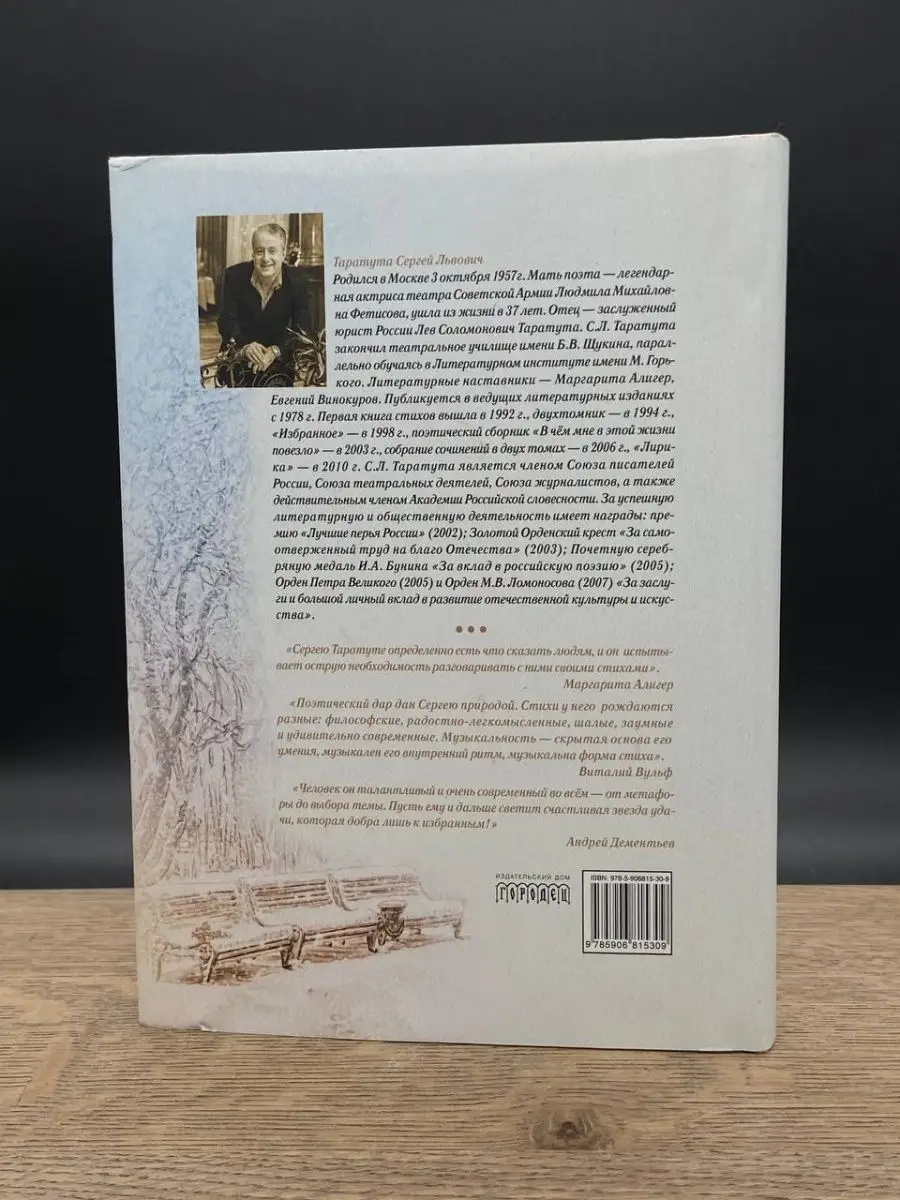 Сергей Таратута. Эпизоды. Лирика Городец 164773992 купить за 147 ₽ в  интернет-магазине Wildberries