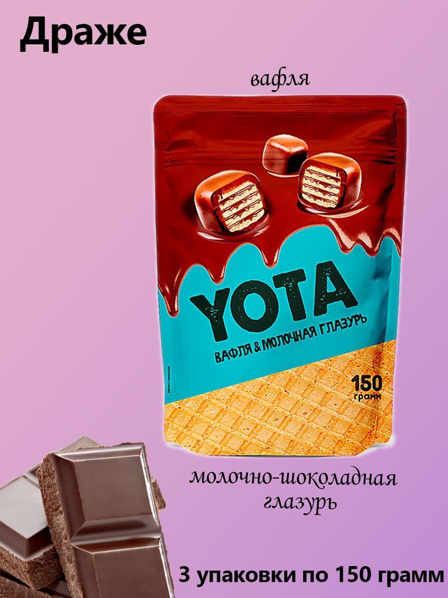 Йота конфеты. Драже вафельное йота в молочной шоколадной глазури. Yota драже. Драже вафли куб. Вафельные драже