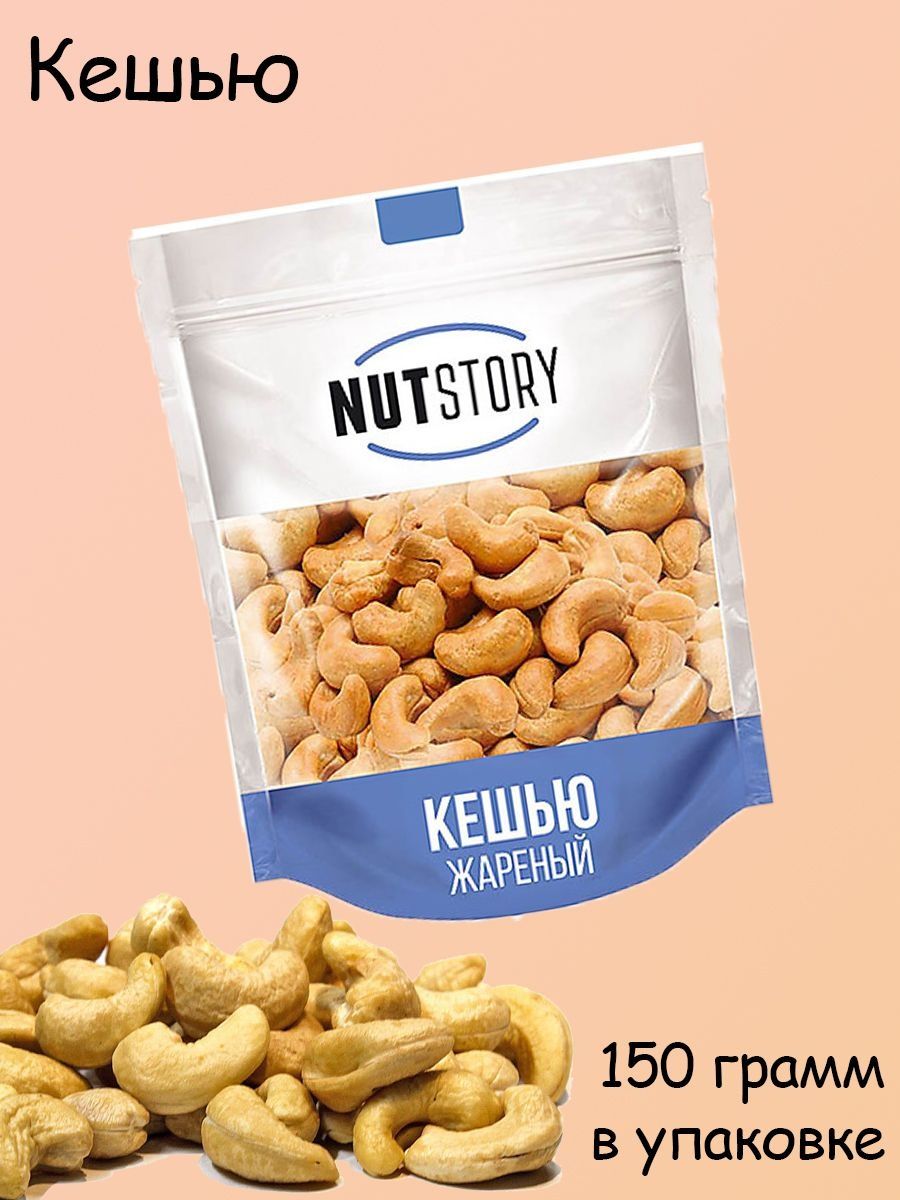 Орех "nut story" 150г. Nut story 150 гр. Орех nut story кешью жареный 150г рос005. KDV фундук жареный орех.nut story 150г.