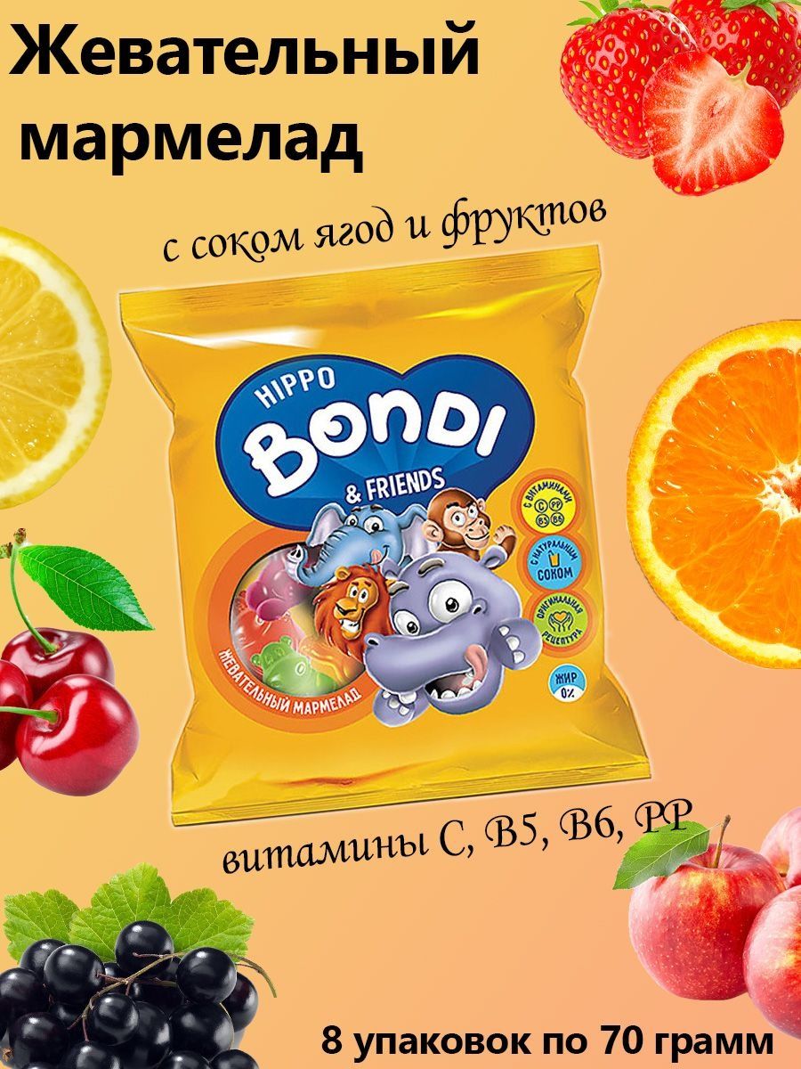 Жевательный мармелад бонди. Hippo Bondi мармелад. Мармелад krutfrut. Мармелад смайлики.