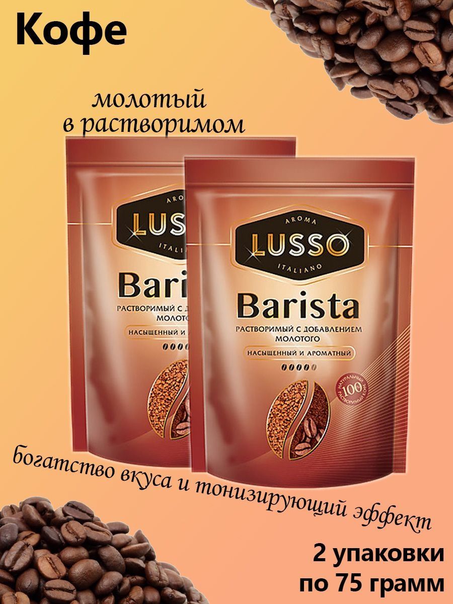Кофе barista молотый. Люссо кофе. Barista молотый кофе в магните. Кофе lusso Gold. Кофе бариста молотый калорийность.