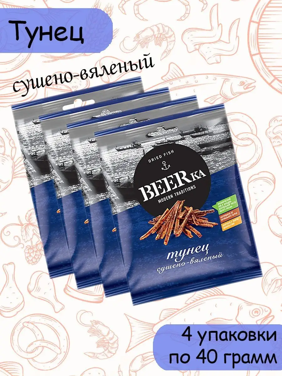 тунец сушёно-вяленый, 4 штуки по 40 грамм Beerka 164775014 купить за 412 ₽  в интернет-магазине Wildberries