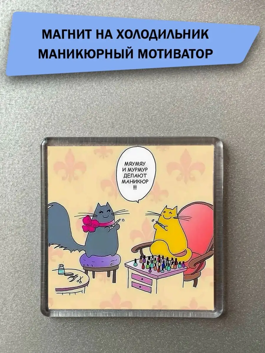 Магнит на холодильник