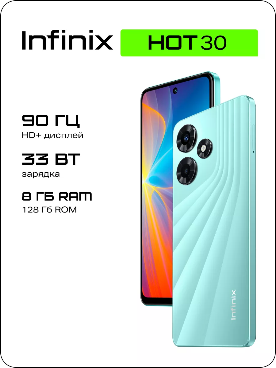 Смартфон HOT 30 8/128GB Infinix 164776472 купить в интернет-магазине  Wildberries