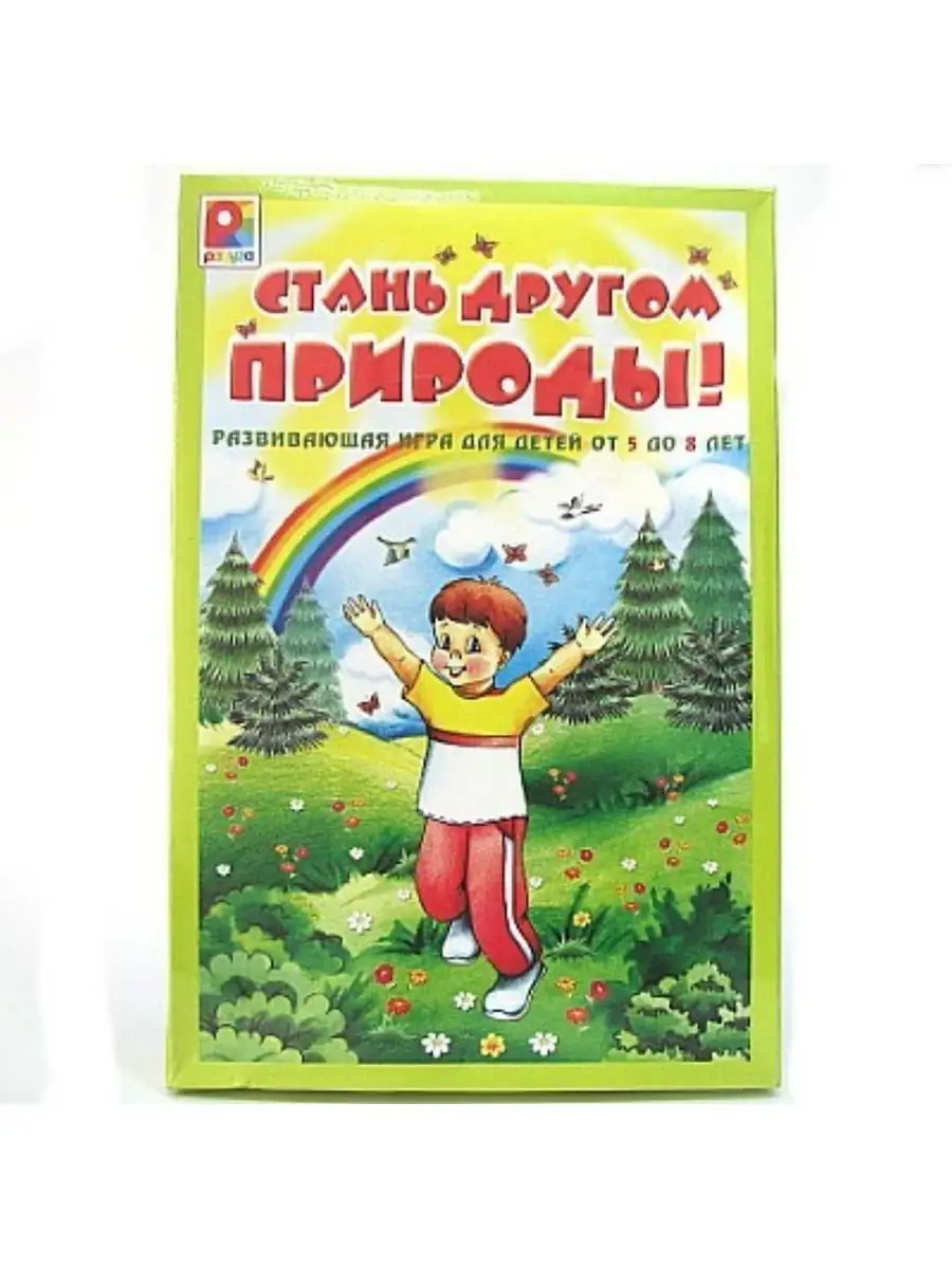 Игра Стань другом природы С-508 Радуга Киров 164777629 купить в  интернет-магазине Wildberries