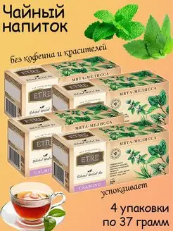 чайный напиток Calming мята-мелисса, 4 упаковки по 37 грамм ETRE 164779079 купить за 397 ₽ в интернет-магазине Wildberries