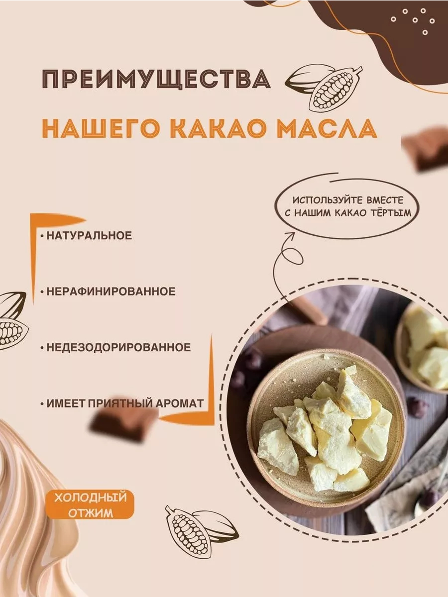 Какао масло натуральное 200 гр ChocoMatrёshka 164779275 купить за 725 ₽ в  интернет-магазине Wildberries