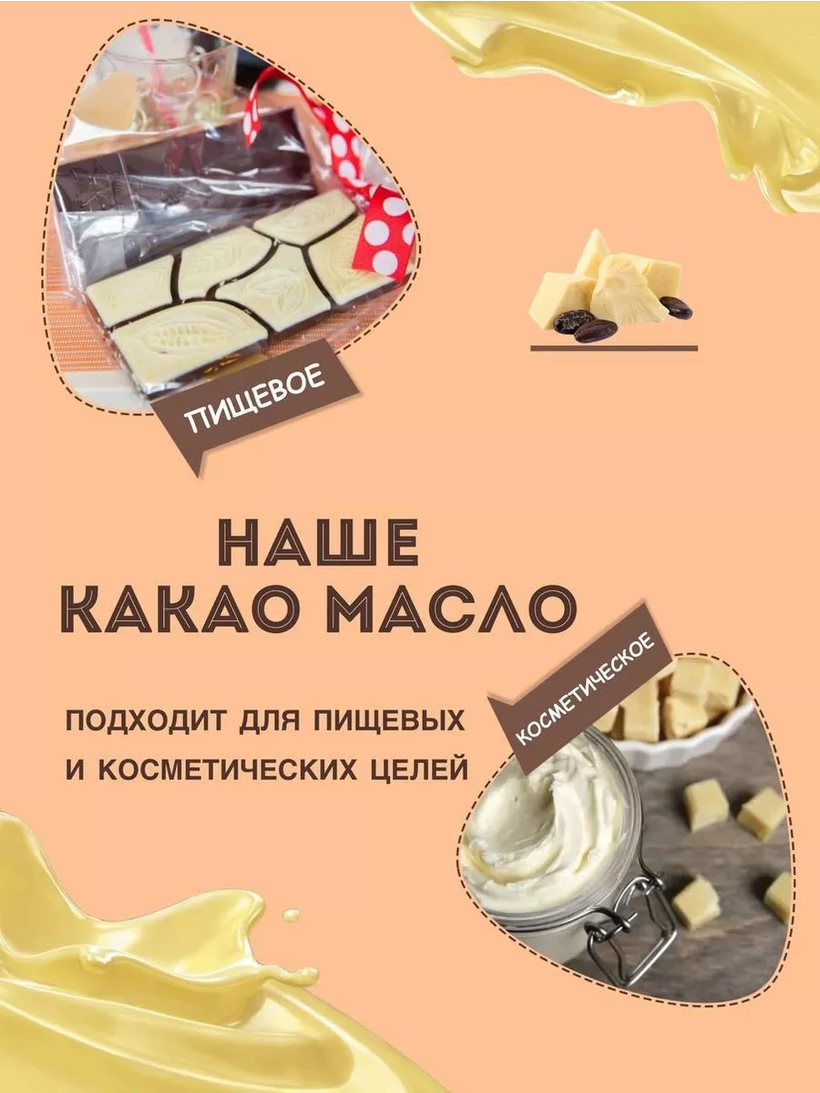 Какао масло натуральное 200 гр ChocoMatrёshka 164779275 купить за 725 ₽ в  интернет-магазине Wildberries