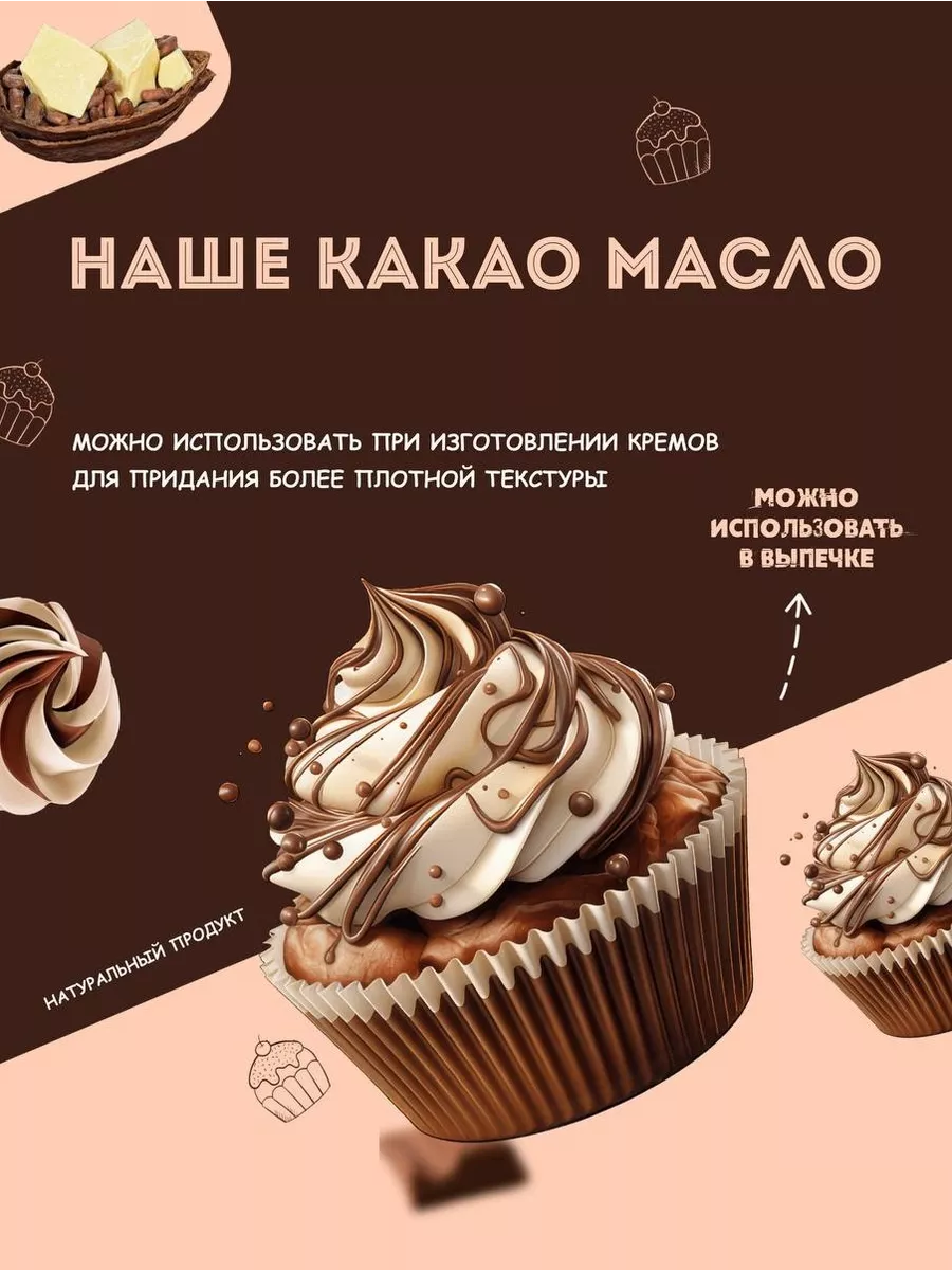 Какао масло натуральное 200 гр ChocoMatrёshka 164779275 купить за 725 ₽ в  интернет-магазине Wildberries