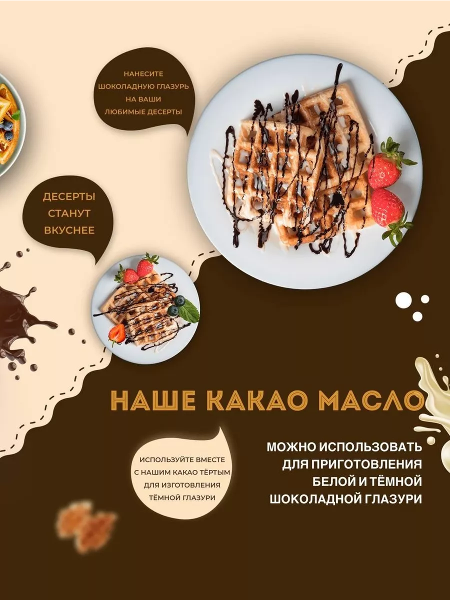 Какао масло натуральное 200 гр ChocoMatrёshka 164779275 купить за 725 ₽ в  интернет-магазине Wildberries