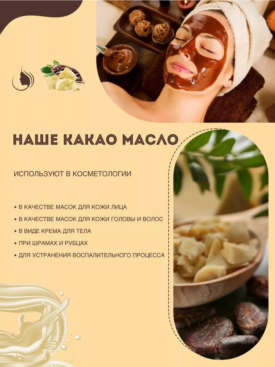 Какао масло натуральное 200 гр ChocoMatrёshka 164779275 купить за 725 ₽ в  интернет-магазине Wildberries