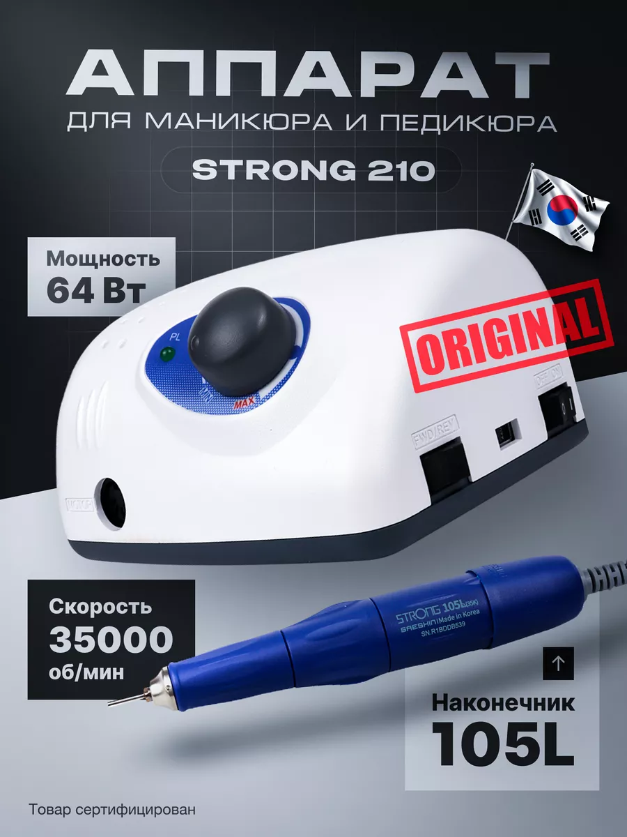 Аппарат для маникюра и...