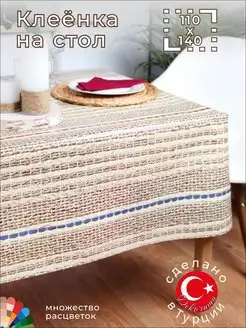 Скатерть клеенка 110х140 см DEKORAMA 164780062 купить за 600 ₽ в интернет-магазине Wildberries