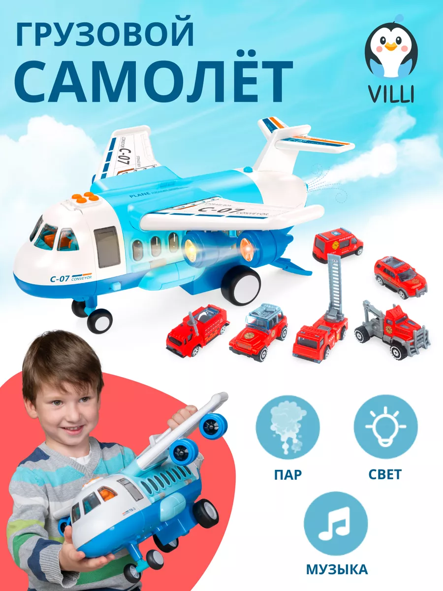 Инерционный самолет игрушка и набор машинок 6 шт VILLI toys 164780073  купить за 2 012 ₽ в интернет-магазине Wildberries