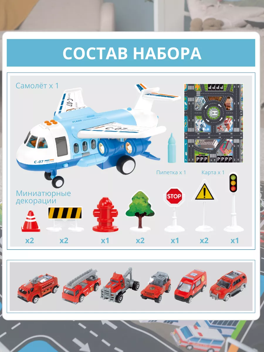 Инерционный самолет детский игрушка и набор машинок VILLI toys 164780073  купить за 2 366 ₽ в интернет-магазине Wildberries