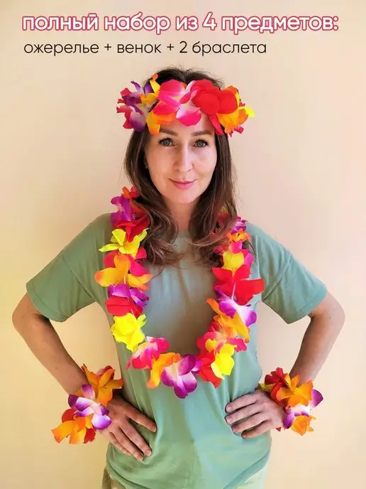 Гавайские бусы из цветов для карнавала 40см