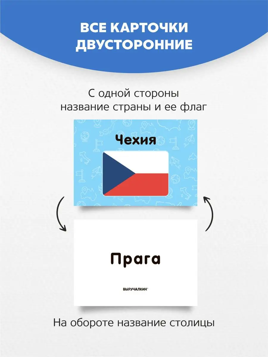 Карточки «Флаги, страны и столицы» Выручалкин 164780456 купить за 487 ₽ в  интернет-магазине Wildberries