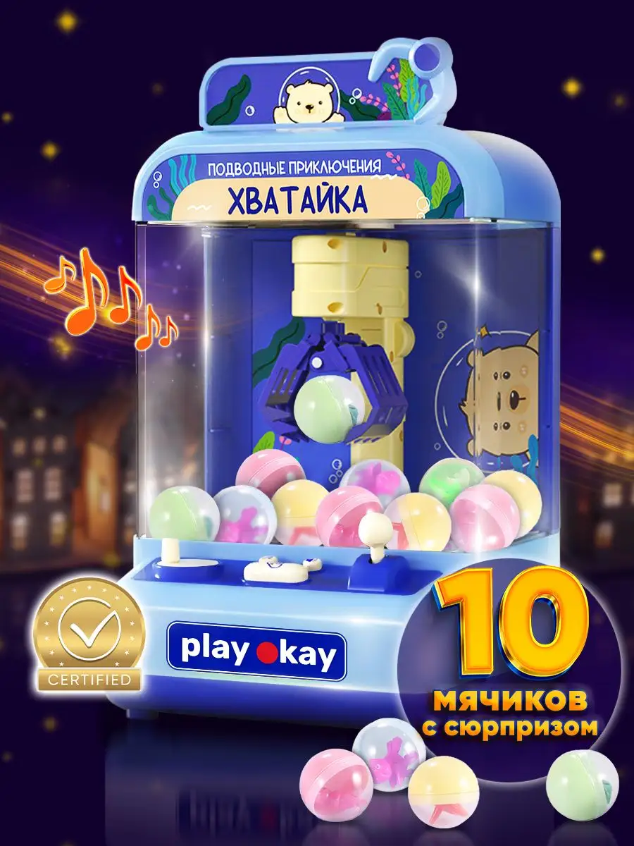 Игровой автомат Хватайка с игрушками Мини подарок детям Play Okay 164781258  купить за 1 207 ₽ в интернет-магазине Wildberries