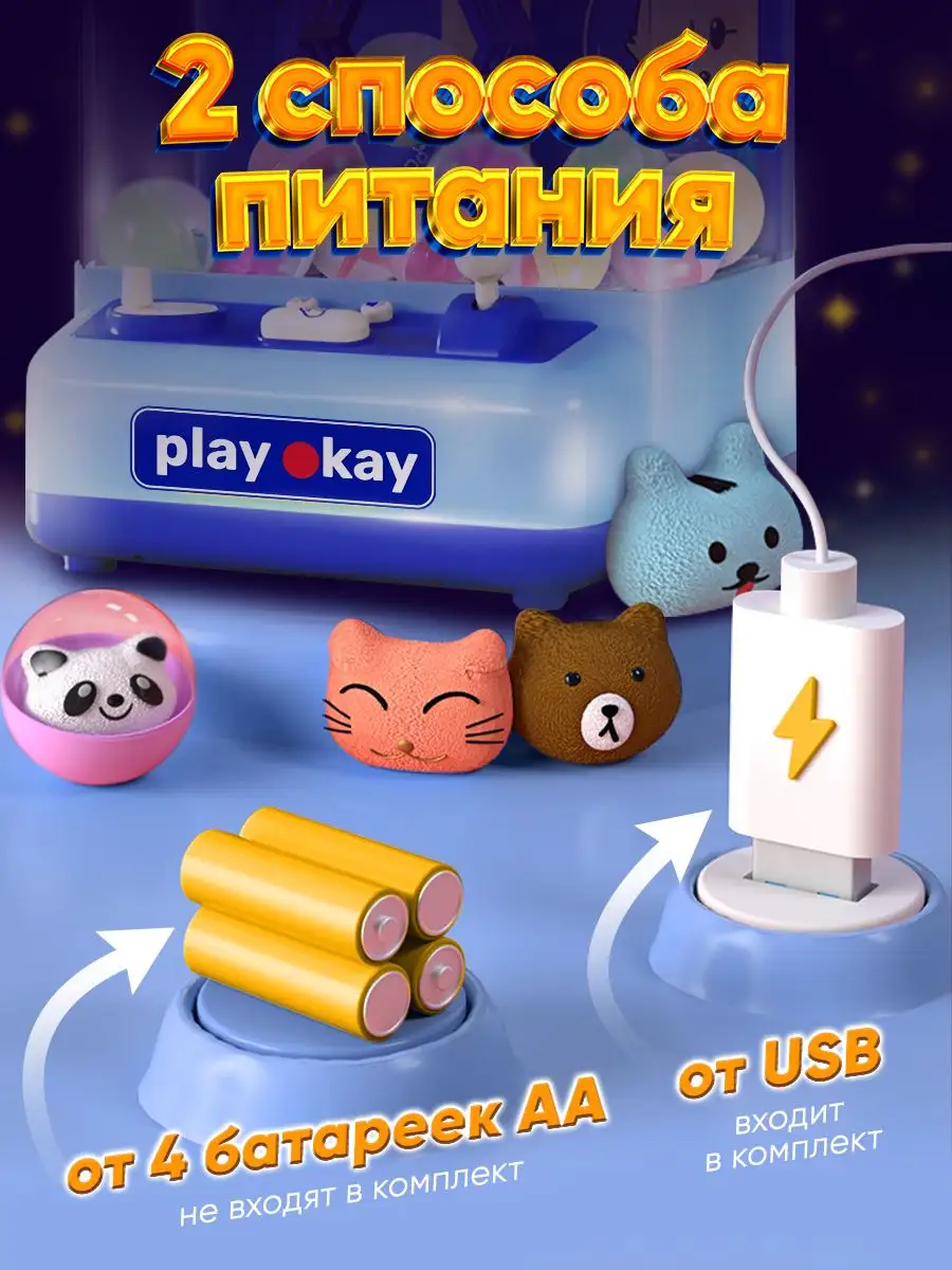 Игровой автомат Хватайка с игрушками Мини подарок детям Play Okay 164781258  купить за 1 408 ₽ в интернет-магазине Wildberries