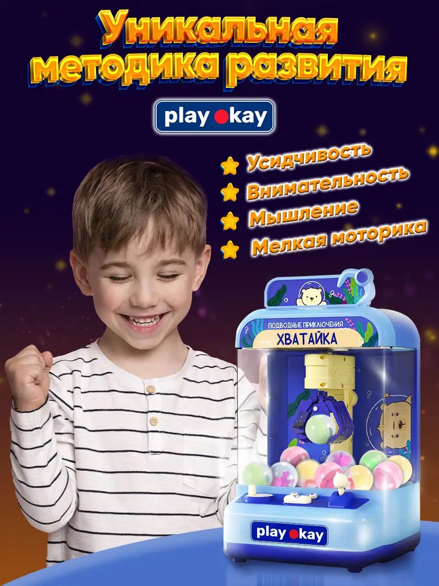 Игровой автомат Хватайка с игрушками Мини подарок детям Play Okay 164781258  купить за 1 207 ₽ в интернет-магазине Wildberries