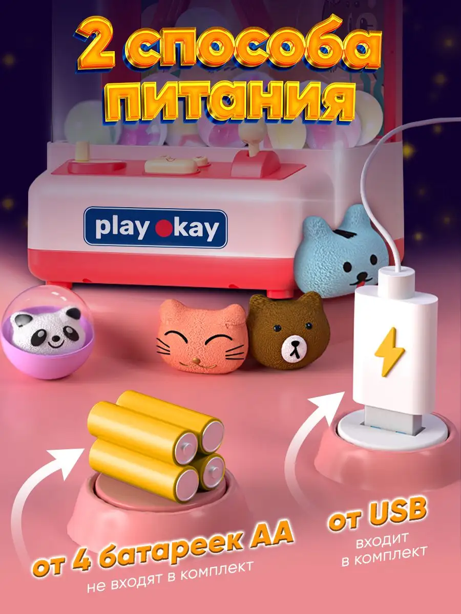 Игровой автомат Хватайка с игрушками Мини подарок детям Play Okay 164781265  купить за 1 427 ₽ в интернет-магазине Wildberries