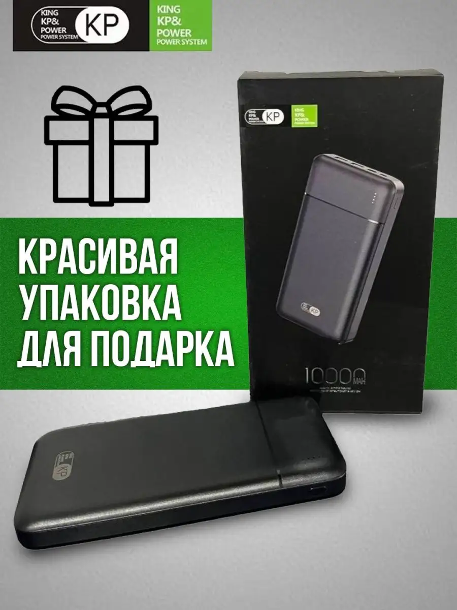 Повербанк, внешний аккумулятор, Power Bank 10000, KING POWER 164782569  купить за 754 ₽ в интернет-магазине Wildberries