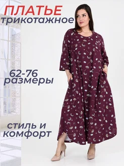 Платье трикотажное большого размера DonnaRoza 164782612 купить за 1 789 ₽ в интернет-магазине Wildberries