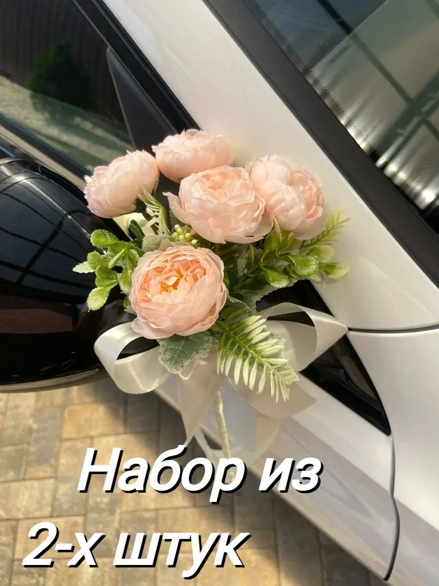 Свадебное украшение машины Happy Dream 164783936 купить в интернет-магазине  Wildberries