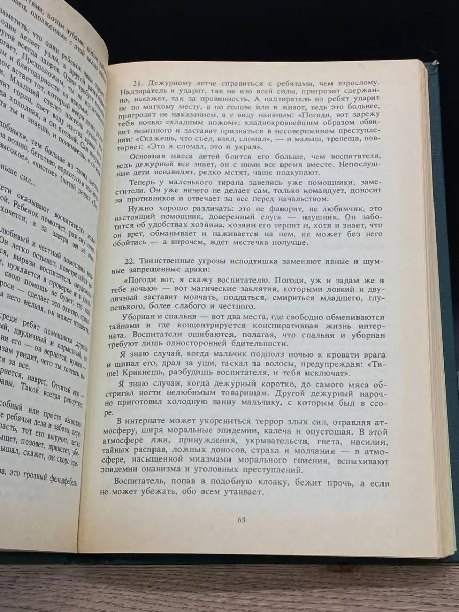 В. Корчак. Педагогическое наследие Педагогика 164785954 купить за 290 ₽ в  интернет-магазине Wildberries