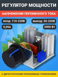 Регулятор мощности, скорости оборотов двигателя 50-220В GSMIN 164786196 купить за 155 ₽ в интернет-магазине Wildberries