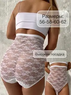 трусы высокие из кружева BEAUTY PANTIES 164787088 купить за 382 ₽ в интернет-магазине Wildberries