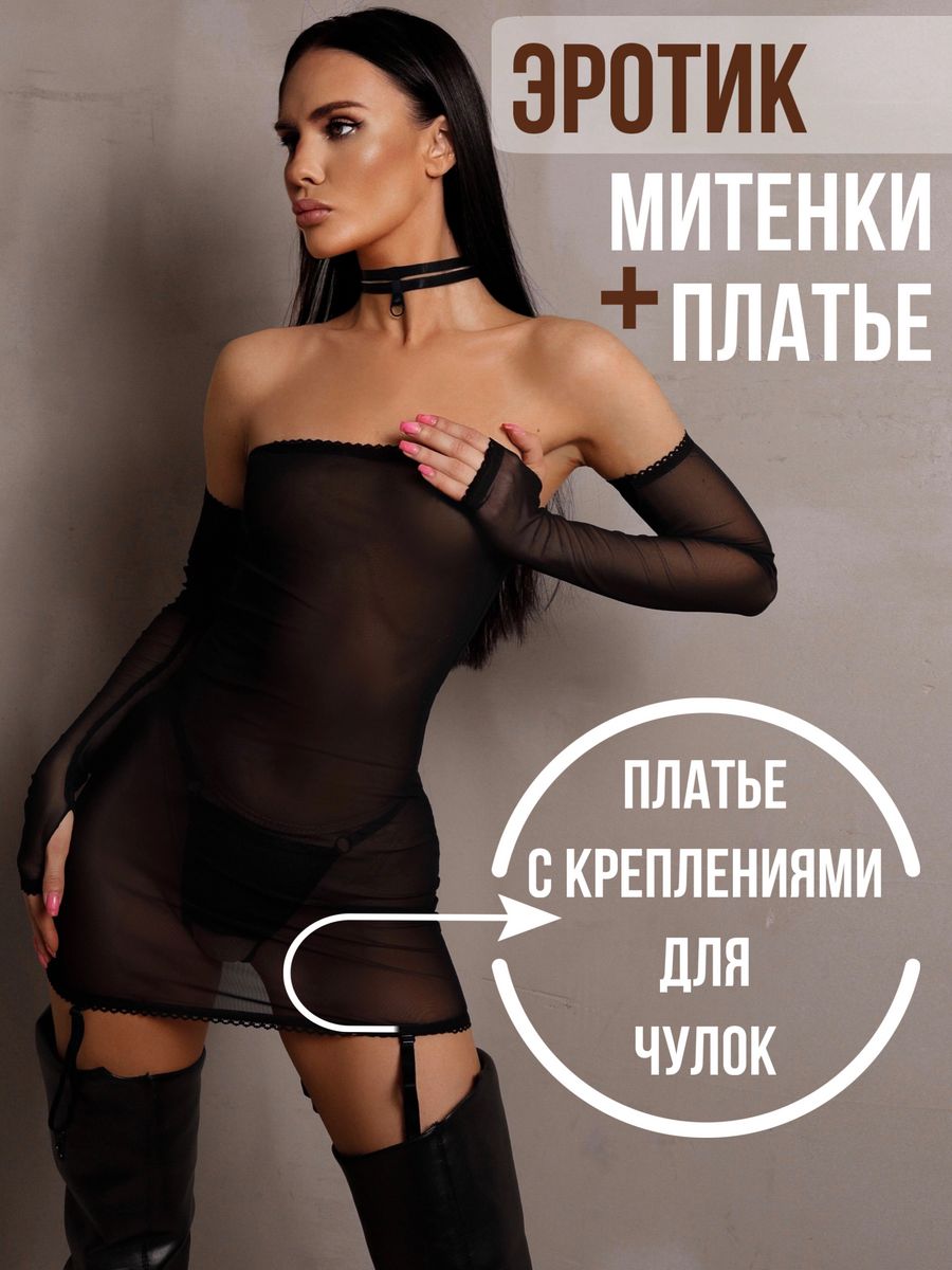 Платье эротик неглиже 18+ BLABLABRA. 