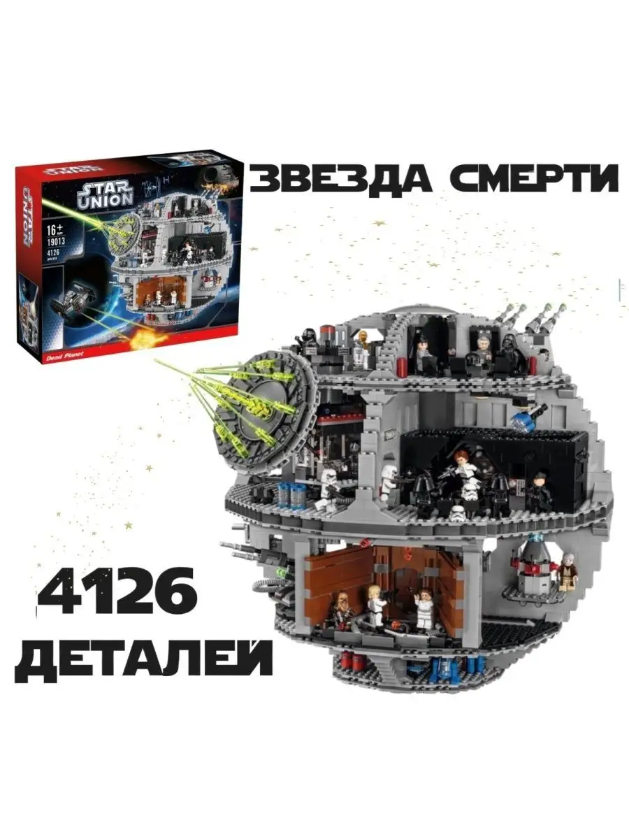 Лего - Звезда Смерти Lego