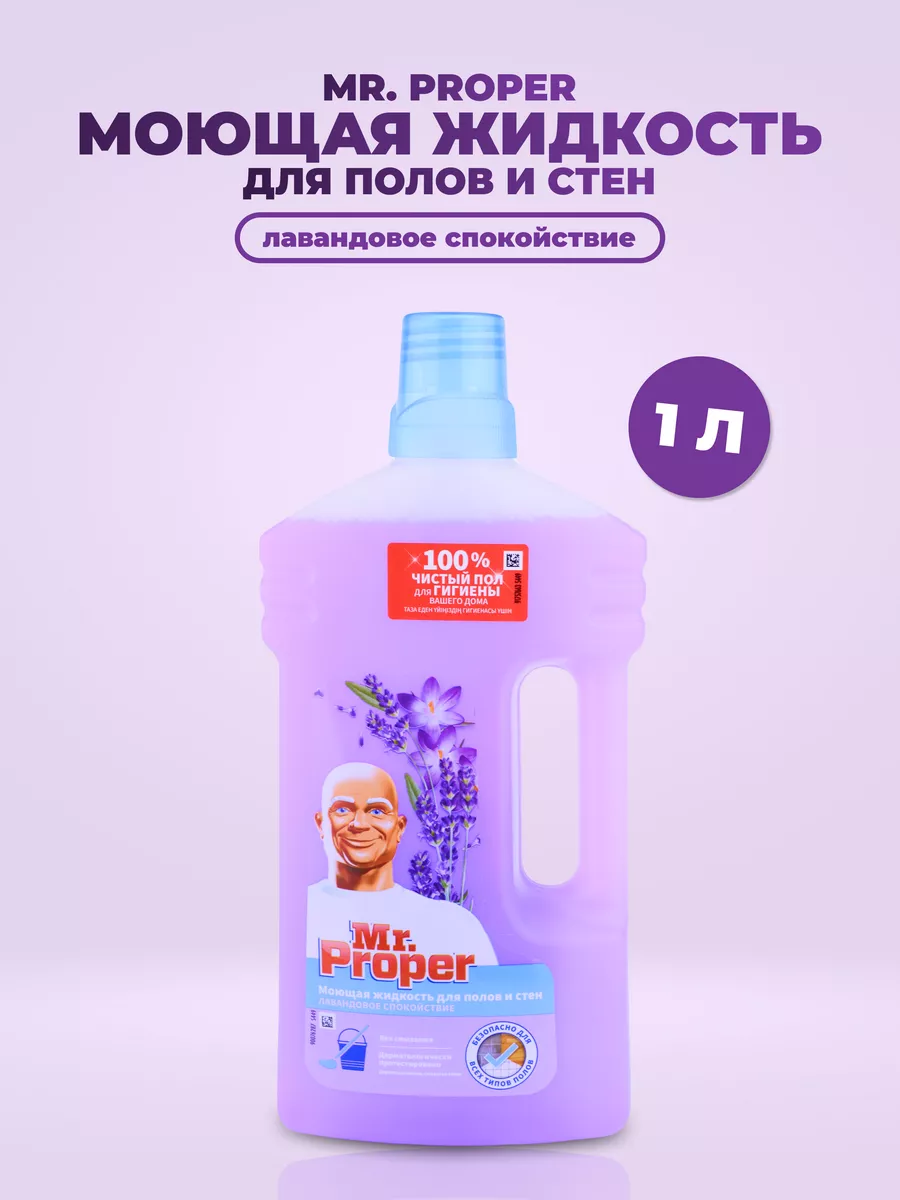 Моющее средство для полов и стен Mr.Proper Ambi Pur, 1 л. Mr.Proper  164790017 купить за 440 ₽ в интернет-магазине Wildberries